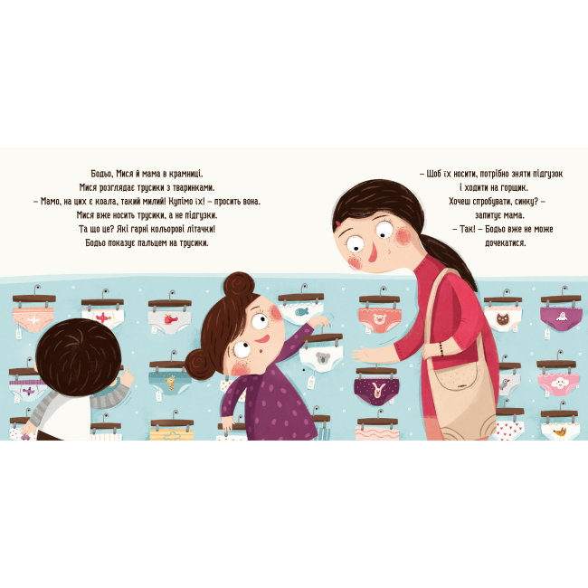 Раскраски и активитибуки (2-6 лет) - Книжка «Бодьо хоче пісяти» Марта Галевська-Кустра (9786178318673)#2