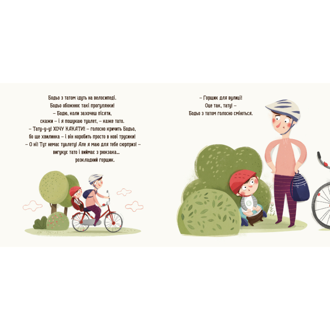 Раскраски и активитибуки (2-6 лет) - Книжка «Бодьо хоче пісяти» Марта Галевська-Кустра (9786178318673)#3