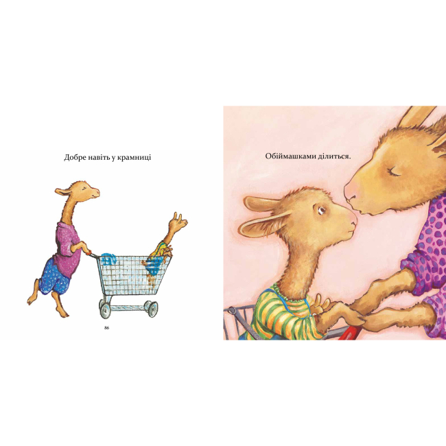 Книги-картинки для детей (2-6 лет) - Книжка «Лама Лама червона піжама і його мама» Анна Дьюдні (9786178253875)#5