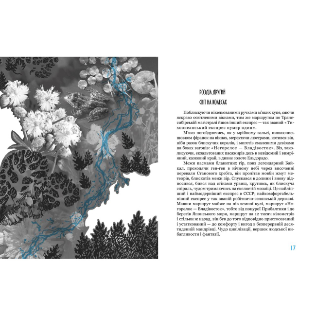 Классика детской литературы - Книжка «Тигролови» Іван Багряний (9786178253813)#2