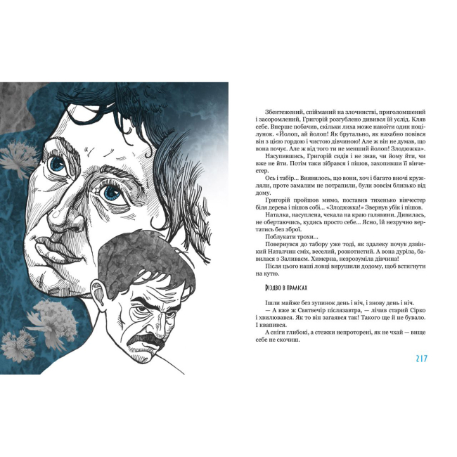 Классика детской литературы - Книжка «Тигролови» Іван Багряний (9786178253813)#3