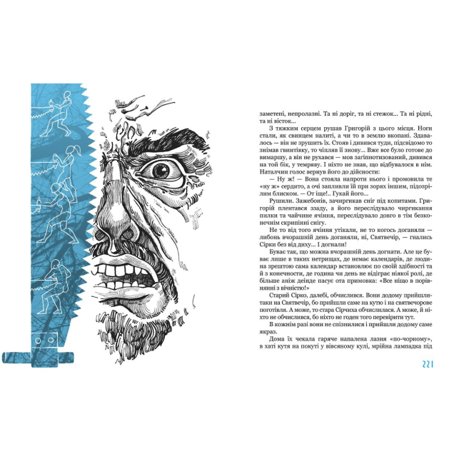 Классика детской литературы - Книжка «Тигролови» Іван Багряний (9786178253813)#4