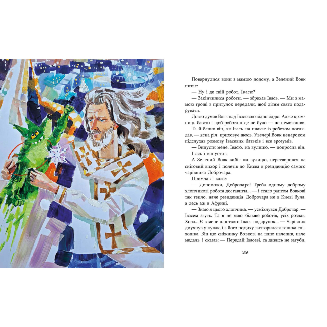 Художественная литература для детей (7-13 лет) - Книжки «Зелений вовк» Анастасія Шульга (9786178253844)#4