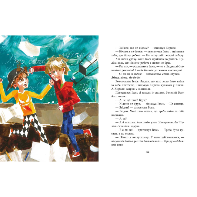 Художественная литература для детей (7-13 лет) - Книжки «Зелений вовк» Анастасія Шульга (9786178253844)#5