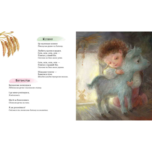 Книги-картинки для детей (2-6 лет) - Книжка «Забавлянки» Наталія Мазур (9786178318598)#2