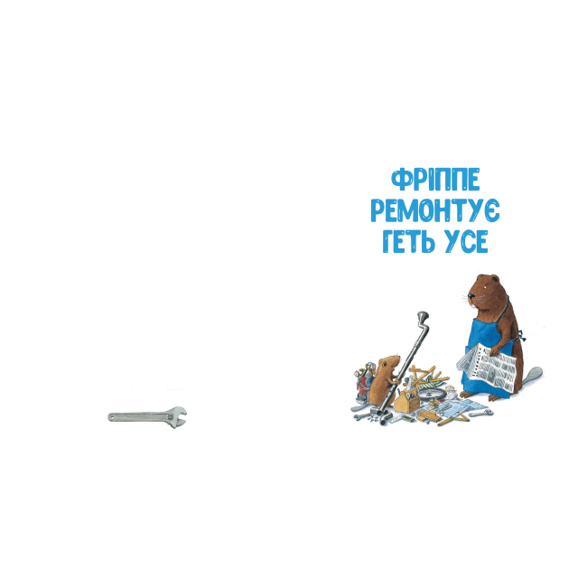 Книги-картинки для детей (2-6 лет) - Книжка «Кастор — на всі лапи майстер» Ларс Клінтінг (9786178253103)#2