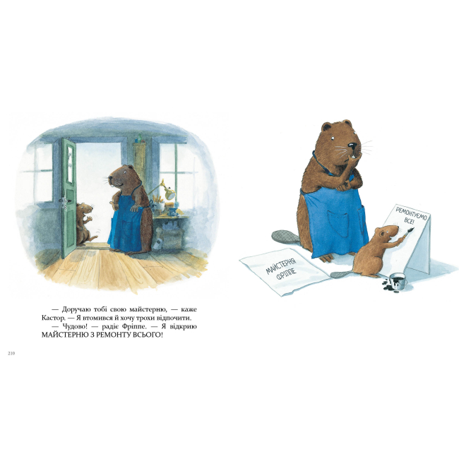 Книги-картинки для детей (2-6 лет) - Книжка «Кастор — на всі лапи майстер» Ларс Клінтінг (9786178253103)#4