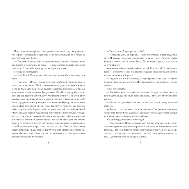 Классика детской литературы - Книжка «Поліанна» Портер Елеонор (9786178253684)#2