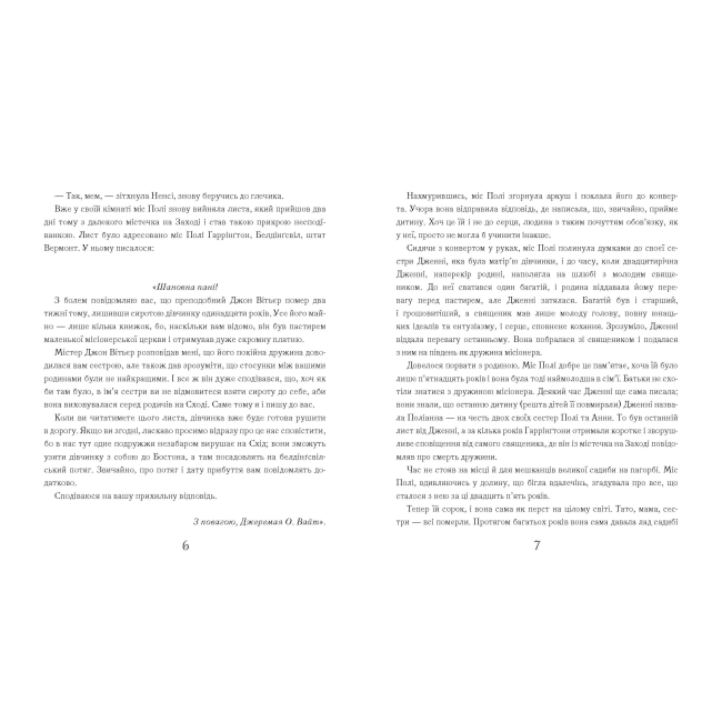 Классика детской литературы - Книжка «Поліанна» Портер Елеонор (9786178253684)#3