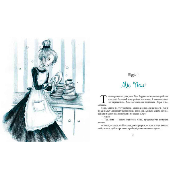 Классика детской литературы - Книжка «Поліанна» Портер Елеонор (9786178253684)#4