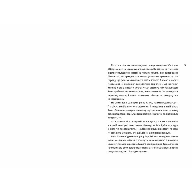 Подростковая литература (14+ лет) - Книжка «Ідеальний шторм» Дірк Райнгардт (9789661545891)#2