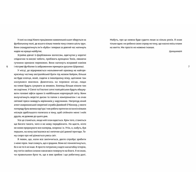 Подростковая литература (14+ лет) - Книжка «Ідеальний шторм» Дірк Райнгардт (9789661545891)#3