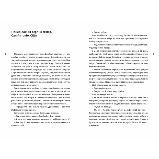 Подростковая литература (14+ лет) - Книжка «Ідеальний шторм» Дірк Райнгардт (9789661545891)#4