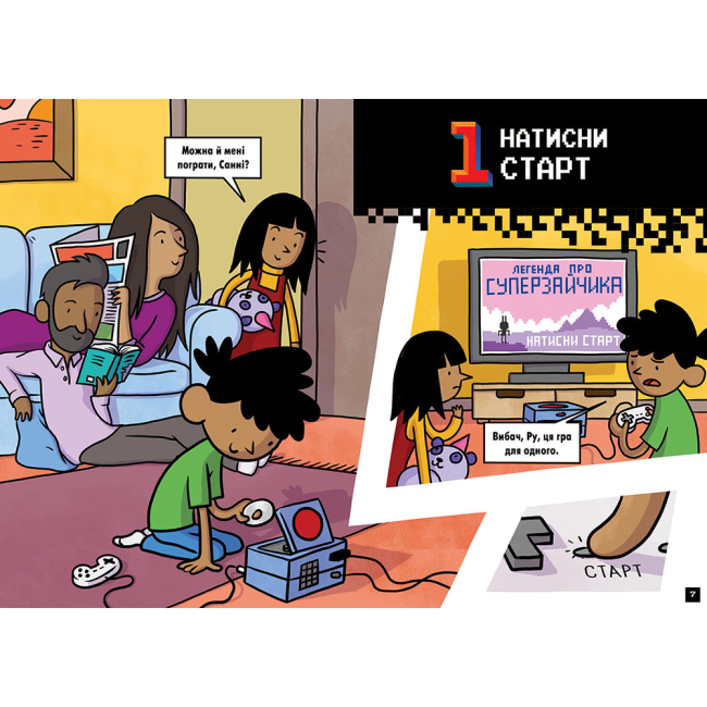 Художественная литература для детей (7-13 лет) - Книжка «Натисни СТАРТ! Суперзайчик підсилюється!» Томас Флінтем (9786175231029)#2