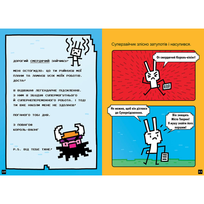 Художественная литература для детей (7-13 лет) - Книжка «Натисни СТАРТ! Суперзайчик підсилюється!» Томас Флінтем (9786175231029)#4