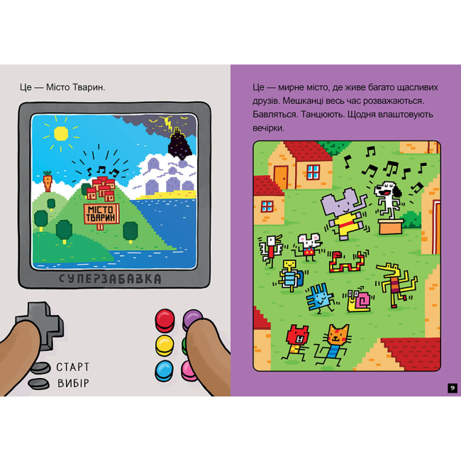 Художня література для дітей (7-13 років) - Книжка «Натисни СТАРТ! Кінець гри, Суперзайчику!» Томас Флінтем (9786175231012)#3