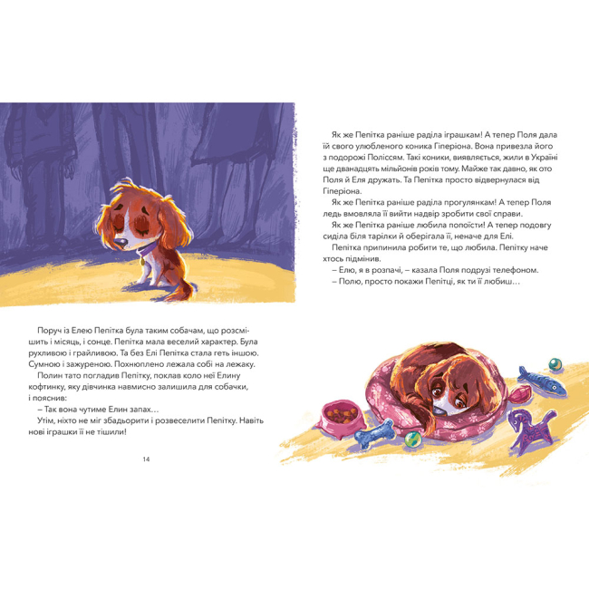 Художественная литература для детей (7-13 лет) - Книжка «Дай лапу, Пепітко!» Оксана Лущевська (9786175231463)#3