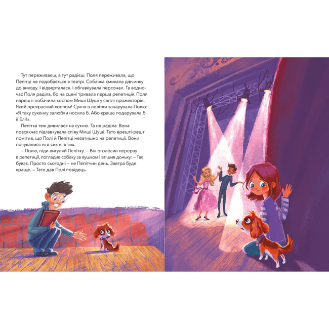 Художественная литература для детей (7-13 лет) - Книжка «Дай лапу, Пепітко!» Оксана Лущевська (9786175231463)#4