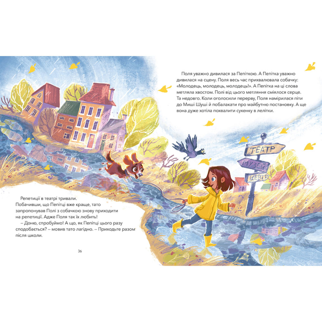 Художественная литература для детей (7-13 лет) - Книжка «Дай лапу, Пепітко!» Оксана Лущевська (9786175231463)#5