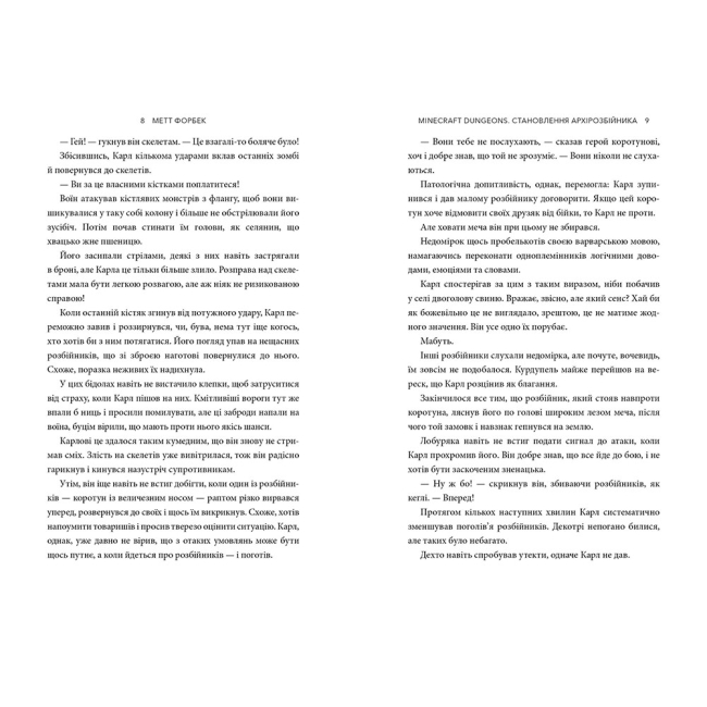 Художня література для дітей (7-13 років) - Книжка «Minecraft Dungeons. Становлення Архірозбійника» Метт Форбек (9786175230251)#4