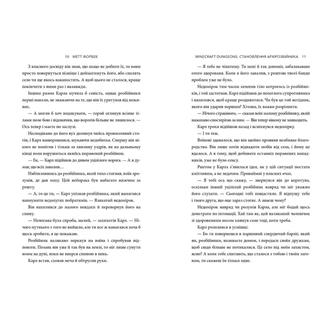 Художня література для дітей (7-13 років) - Книжка «Minecraft Dungeons. Становлення Архірозбійника» Метт Форбек (9786175230251)#5