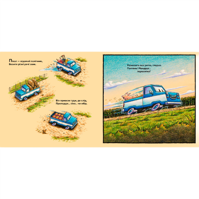 Книги-картинки для детей (2-6 лет) - Книжка «Моє будівництво: на фермі й у полі роботи доволі» Шеррі Даскі Рінкер (9786175230565)#4