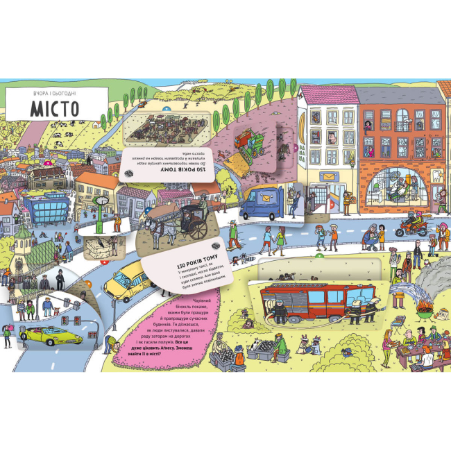 Книги-картинки для детей (2-6 лет) - Книжка «Вчора та сьогодні. Місто» Ева Обуркова (9786177395965)#3