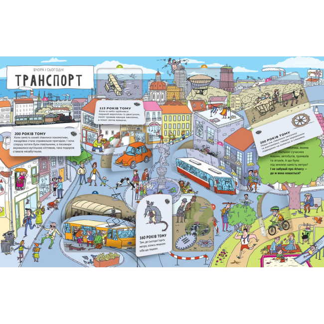 Книги-картинки для детей (2-6 лет) - Книжка «Вчора та сьогодні. Місто» Ева Обуркова (9786177395965)#4