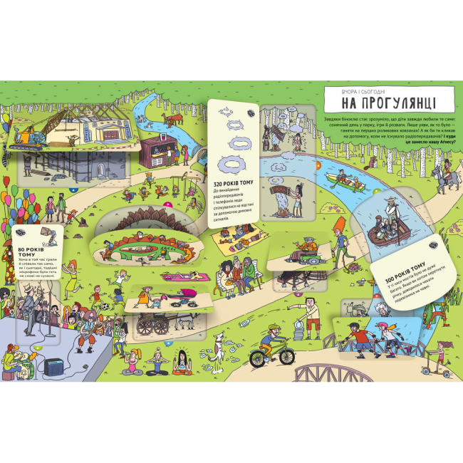 Книги-картинки для детей (2-6 лет) - Книжка «Вчора та сьогодні. Місто» Ева Обуркова (9786177395965)#6