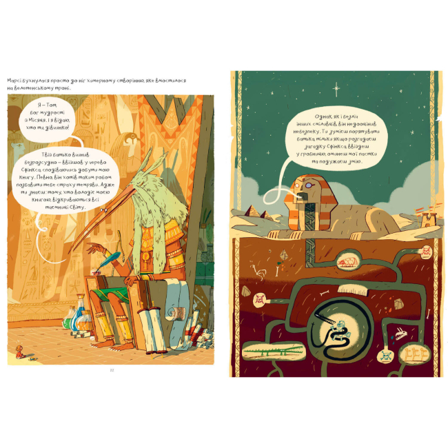 Комиксы, манга и книги о героях (7+ лет) - Комікс «Марсі та загадка Сфінкса» Джо Тодд-Стентон (9786177688111)#4