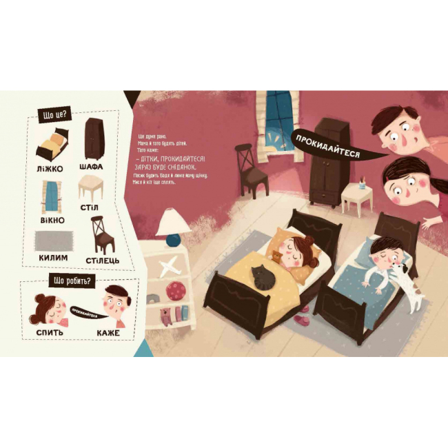 Розмальовки та актівітібуки (2-6 років) - Книжка «Бодьо вимовляє перші слова» Марта Галевська-Кустра (9786178318642)#2