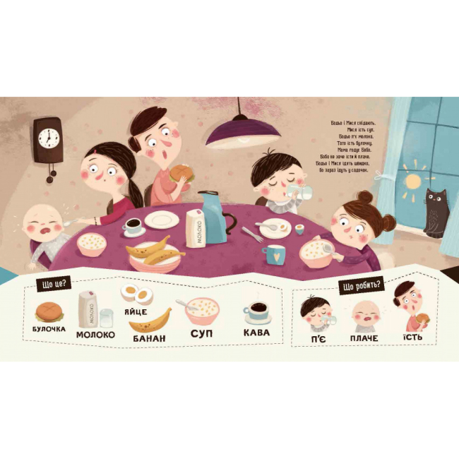 Розмальовки та актівітібуки (2-6 років) - Книжка «Бодьо вимовляє перші слова» Марта Галевська-Кустра (9786178318642)#4