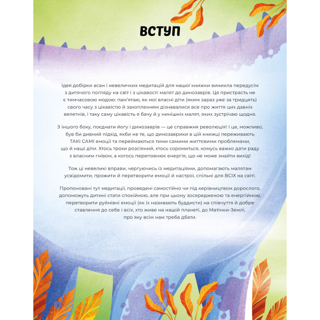 Пізнавальні книги (4-10 років) - Книжка «Динойога» Лорена Паджалунга (9786178287122)#3