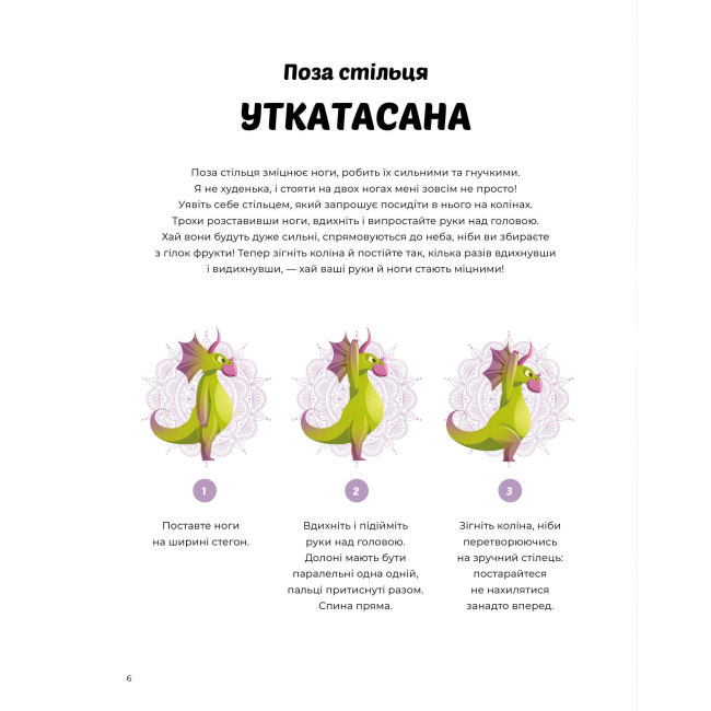 Пізнавальні книги (4-10 років) - Книжка «Динойога» Лорена Паджалунга (9786178287122)#7