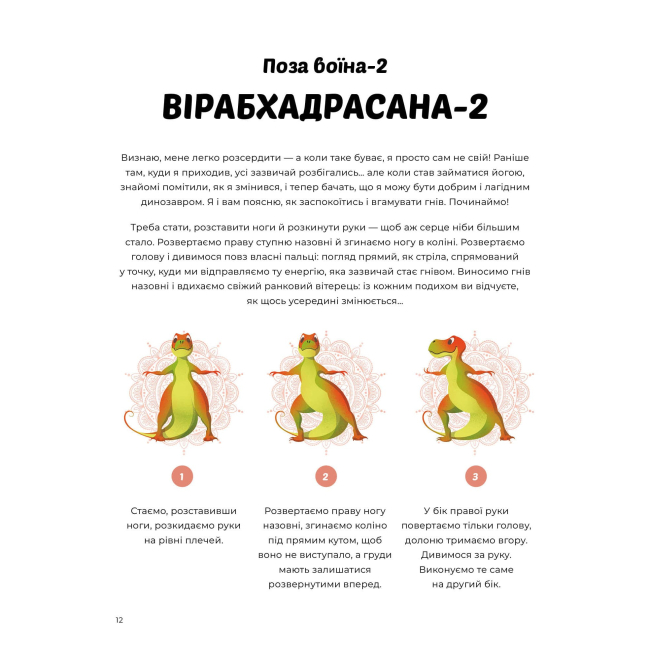 Пізнавальні книги (4-10 років) - Книжка «Динойога» Лорена Паджалунга (9786178287122)#8
