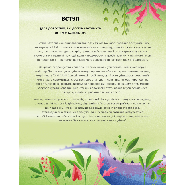 Пізнавальні книги (4-10 років) - Книжка «Диномедитація» Лорена Паджалунга (9786178287139)#5