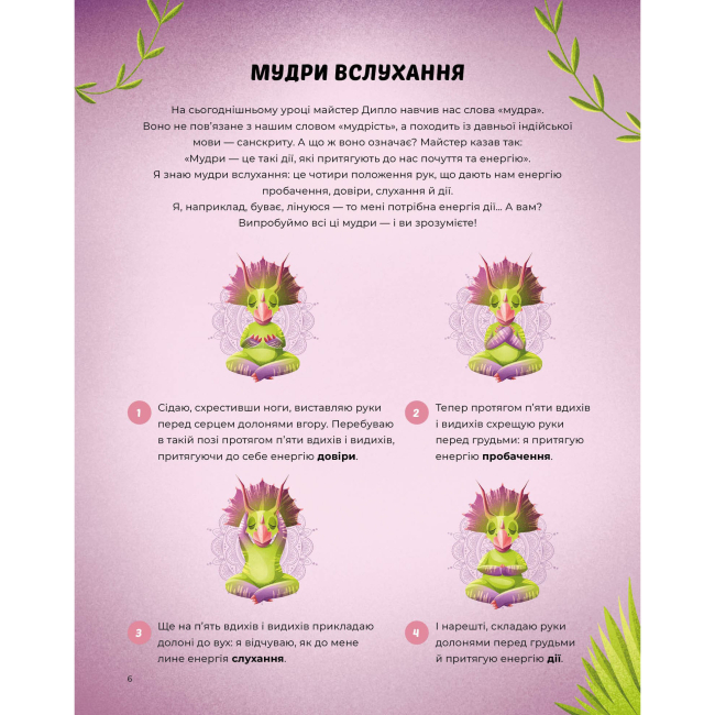 Пізнавальні книги (4-10 років) - Книжка «Диномедитація» Лорена Паджалунга (9786178287139)#7