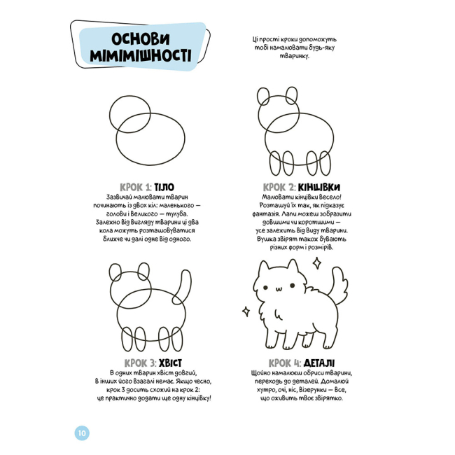 Пізнавальні книги (4-10 років) - Книжка «Каваї. Лапусики» Анжела Нґуєн (9786177853960)#7