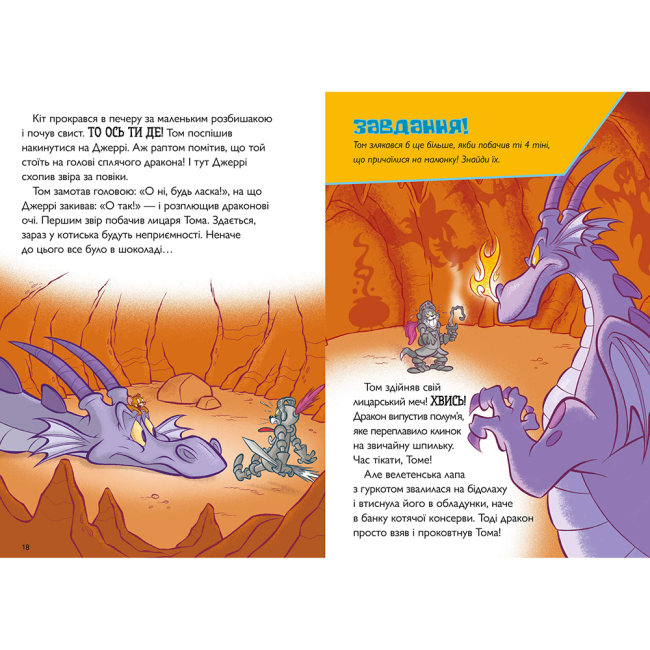 Художня література для дітей (7-13 років) - Книжка «Том і Джеррі. Вогнедишний Том​» Чарльз Карні (9786175231166)#3