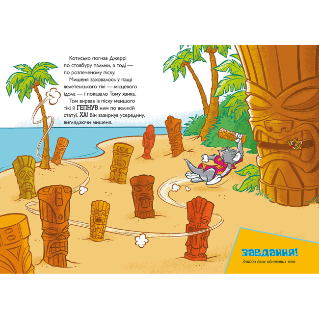 Художественная литература для детей (7-13 лет) - Книжка «Том і Джеррі. Жаский ідол» Чарльз Карні (9786175231593)#3