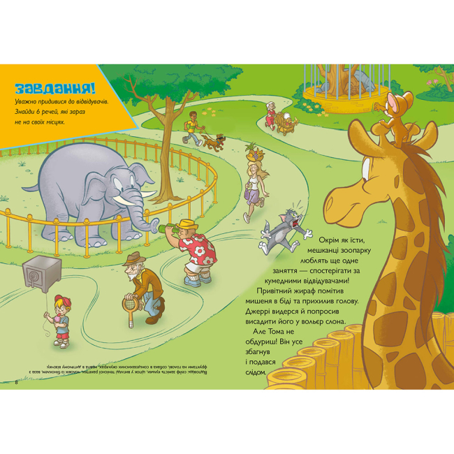 Художественная литература для детей (7-13 лет) - Книжка «Том і Джеррі. Котисько-тигрисько» Чарльз Карні (9786175231159)#2