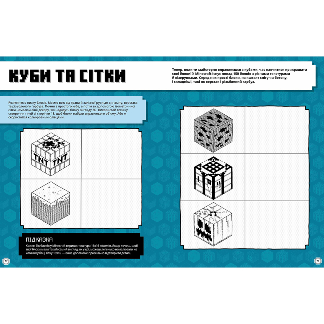 Познавательные книги (4-10 лет) - Книжка «Minecraft Як малювати» Джо Мак-Ларен (9786175231258)#2