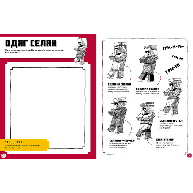 Познавательные книги (4-10 лет) - Книжка «Minecraft Як малювати» Джо Мак-Ларен (9786175231258)#4