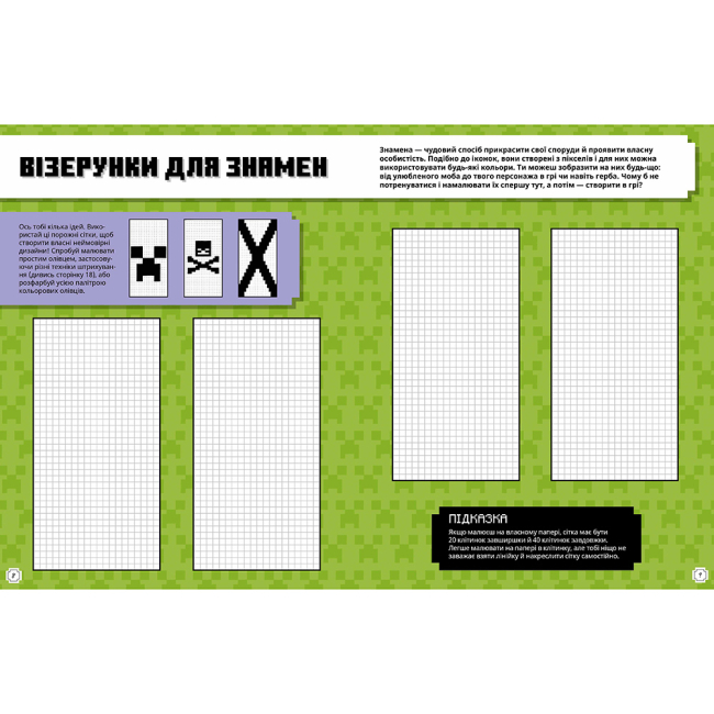 Познавательные книги (4-10 лет) - Книжка «Minecraft Як малювати» Джо Мак-Ларен (9786175231258)#5