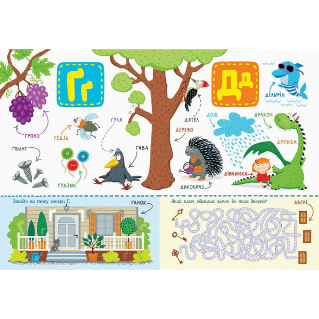 Розмальовки та актівітібуки (2-6 років) - Книжка «Українська абетка із завданнями» (9786170965127)#4