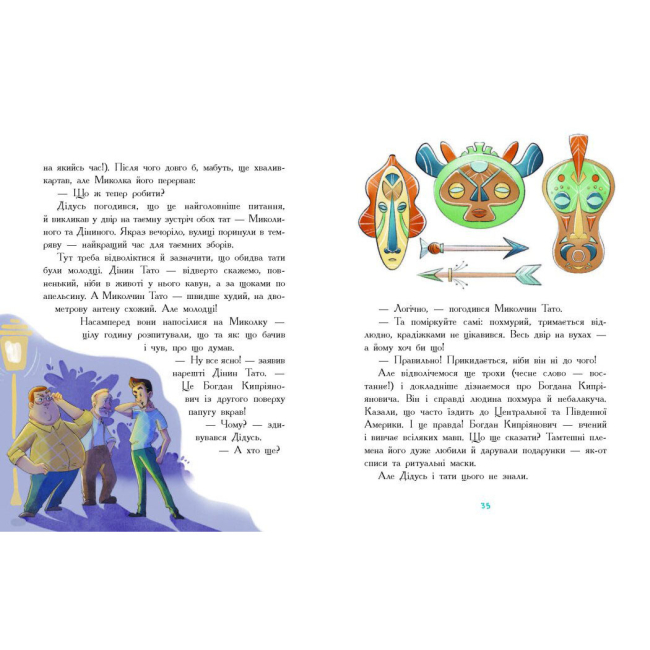 Художественная литература для детей (7-13 лет) - Книжка «Мальтійський папуга. Детектив із десятьма крадіжками» (9786170984470)#2