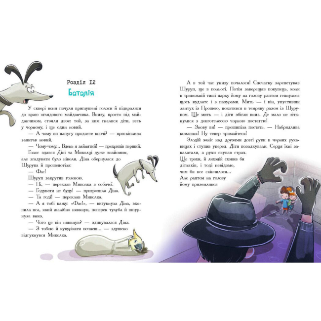 Художественная литература для детей (7-13 лет) - Книжка «Мальтійський папуга. Детектив із десятьма крадіжками» (9786170984470)#3