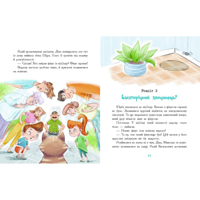 Художественная литература для детей (7-13 лет) - Книжка «Мальтійський папуга. Детектив із десятьма крадіжками» (9786170984470)#4