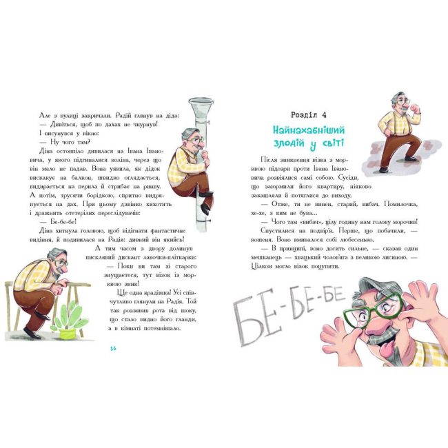 Художественная литература для детей (7-13 лет) - Книжка «Мальтійський папуга. Детектив із десятьма крадіжками» (9786170984470)#6