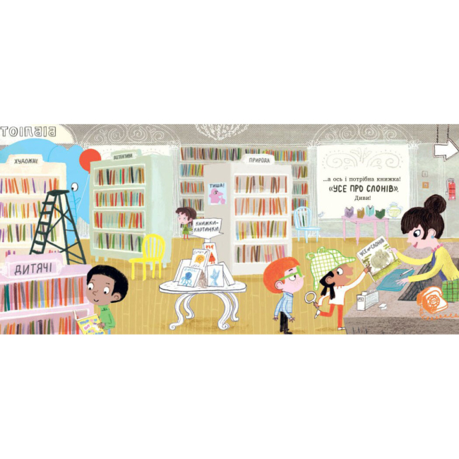 Книги-картинки для дітей (2-6 років) - ​Книжка «Ми шукаємо слона»​ (9786170987136)#3